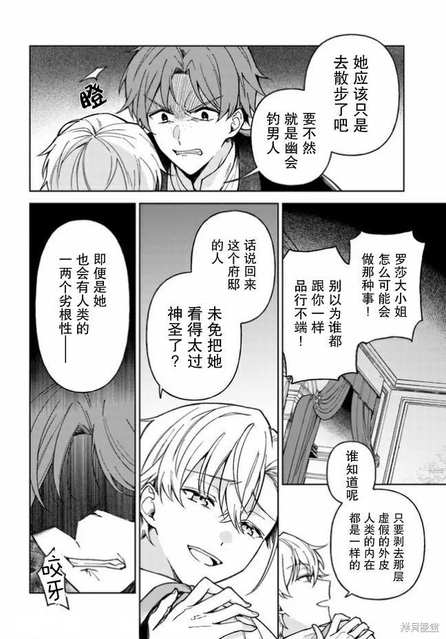 贵腐人罗莎在暗中守护爱,第03話,第28张