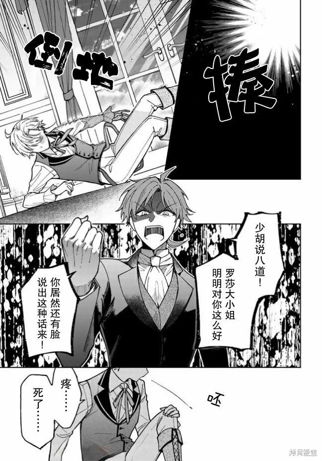 贵腐人罗莎在暗中守护爱,第03話,第29张