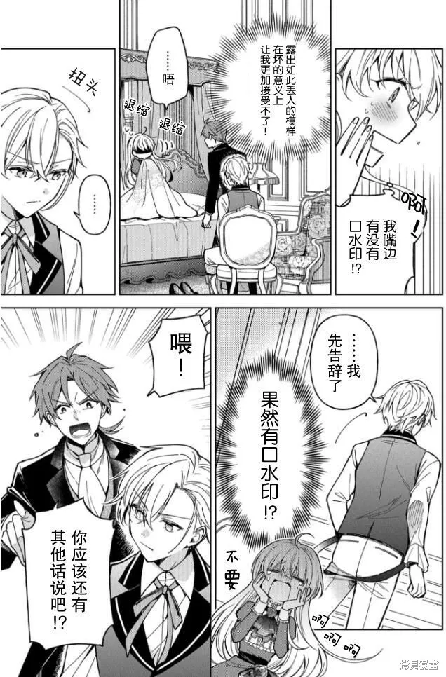 贵腐人罗莎在暗中守护爱,第03話,第3张