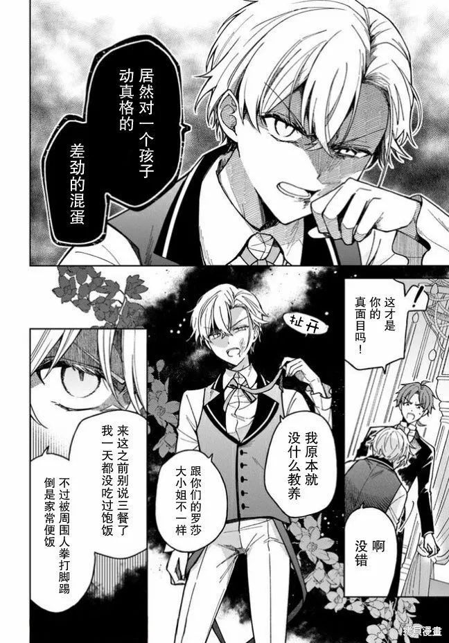 贵腐人罗莎在暗中守护爱,第03話,第30张