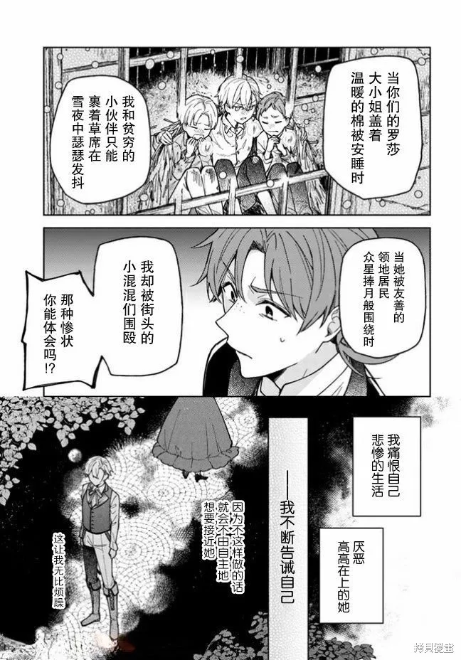 贵腐人罗莎在暗中守护爱,第03話,第31张