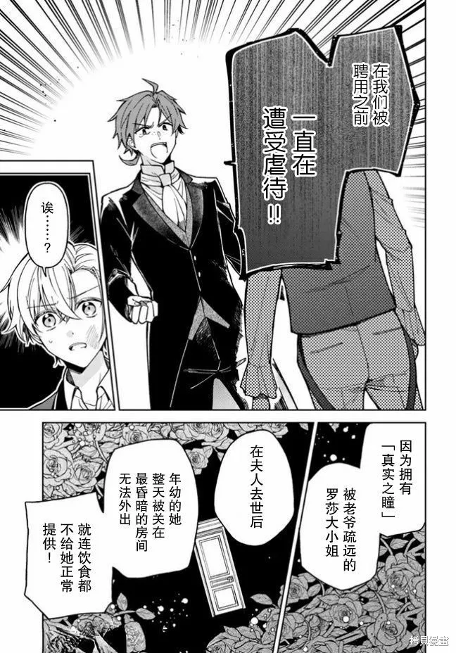 贵腐人罗莎在暗中守护爱,第03話,第33张