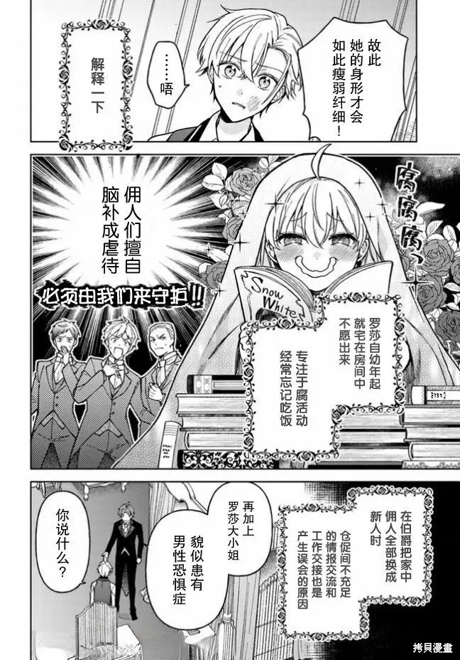 贵腐人罗莎在暗中守护爱,第03話,第34张