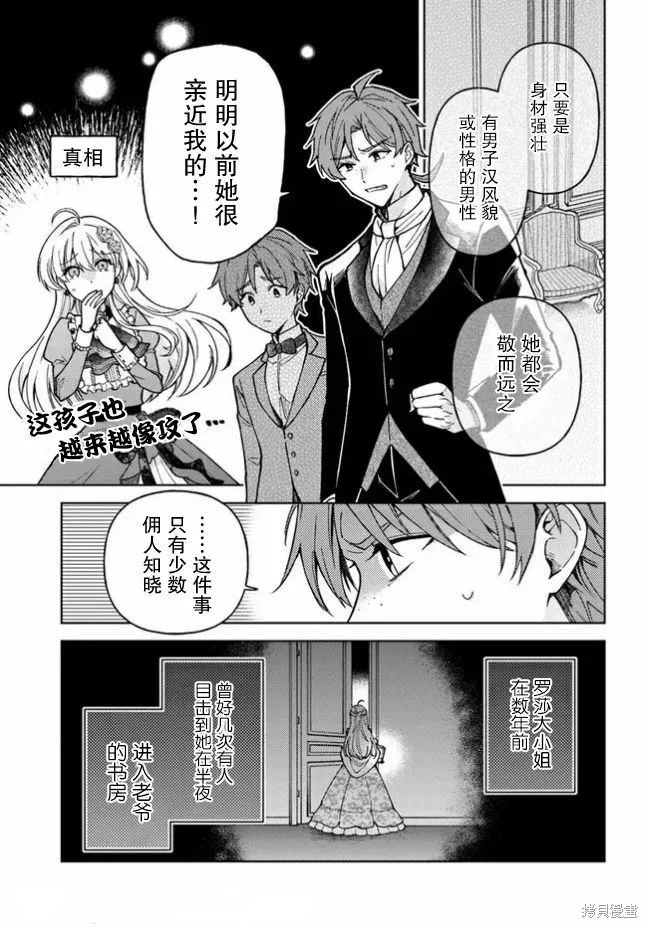贵腐人罗莎在暗中守护爱,第03話,第35张