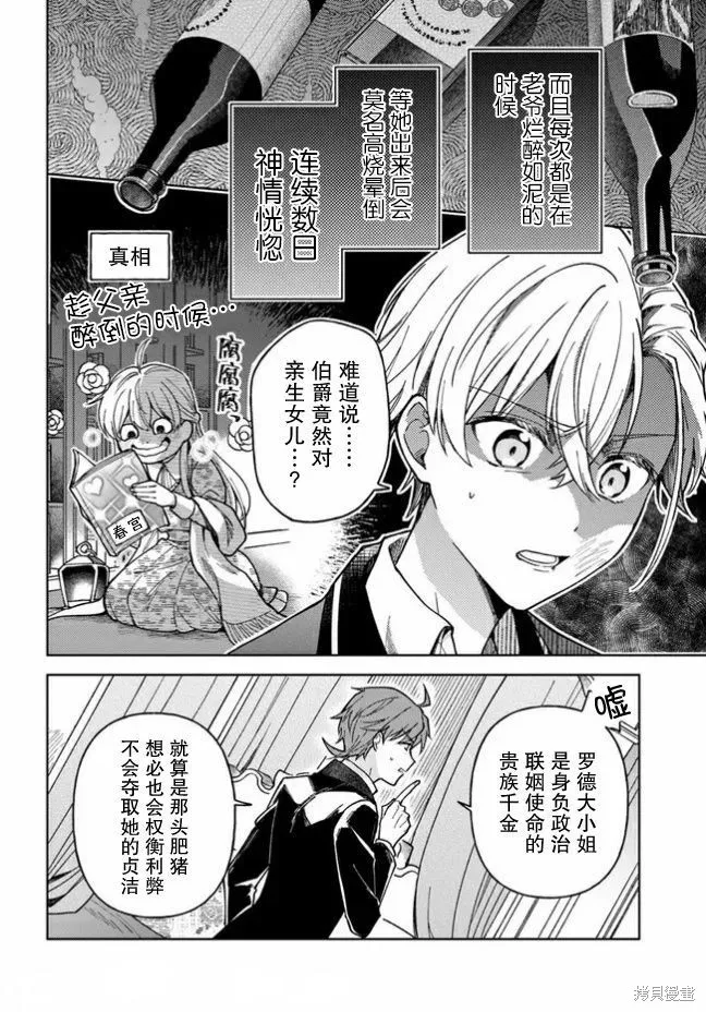 贵腐人罗莎在暗中守护爱,第03話,第36张