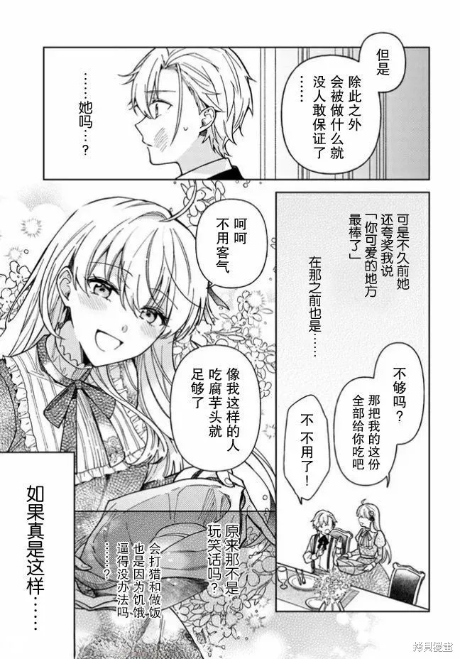 贵腐人罗莎在暗中守护爱,第03話,第37张