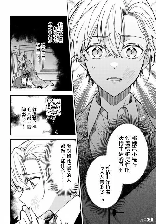 贵腐人罗莎在暗中守护爱,第03話,第38张