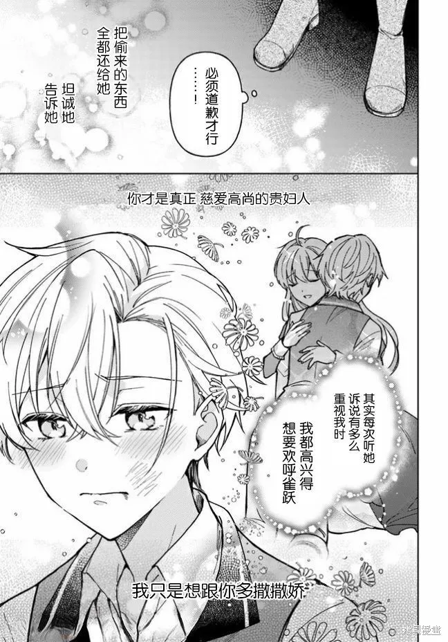 贵腐人罗莎在暗中守护爱,第03話,第39张