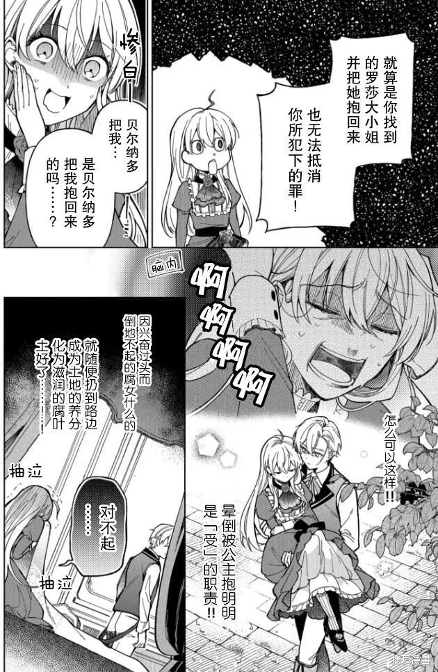 贵腐人罗莎在暗中守护爱,第03話,第4张