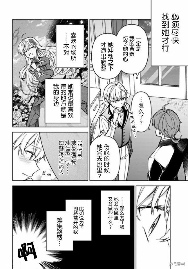 贵腐人罗莎在暗中守护爱,第03話,第40张