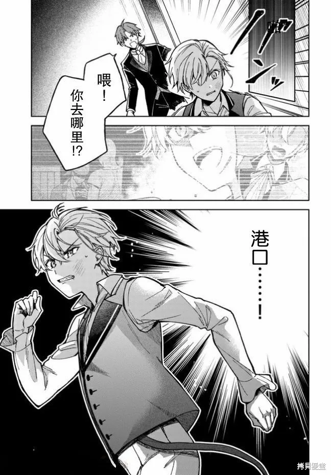 贵腐人罗莎在暗中守护爱,第03話,第41张