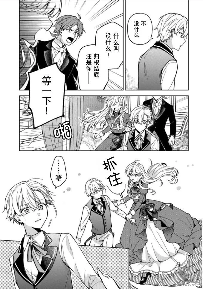贵腐人罗莎在暗中守护爱,第03話,第5张