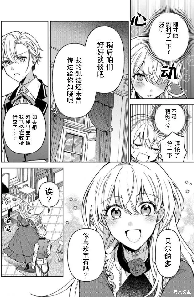 贵腐人罗莎在暗中守护爱,第03話,第6张