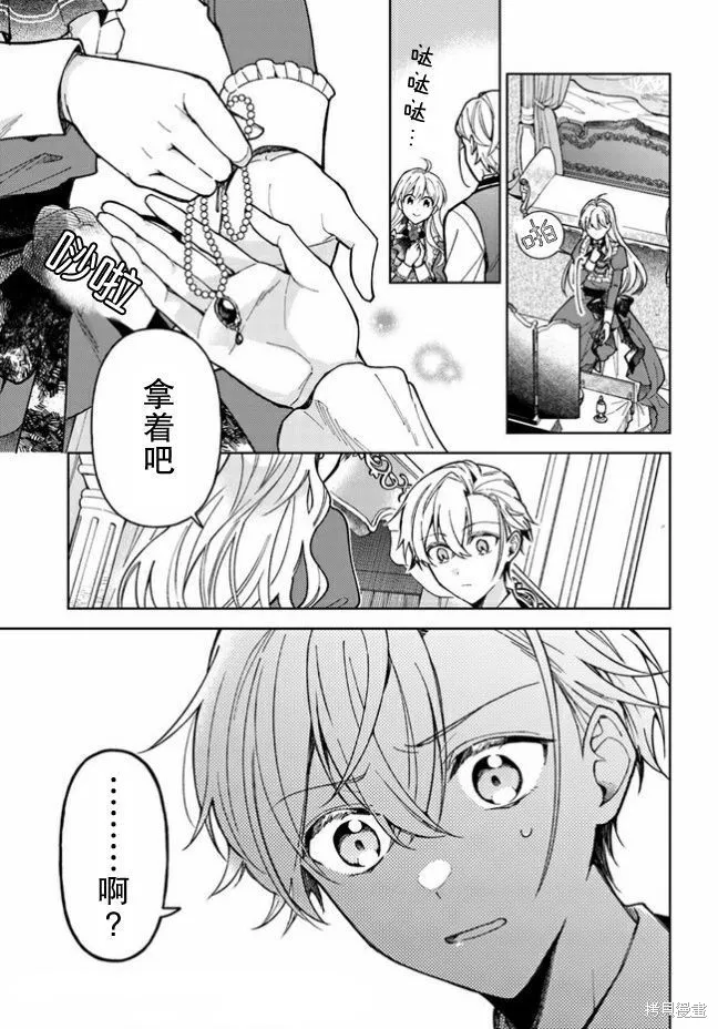贵腐人罗莎在暗中守护爱,第03話,第7张
