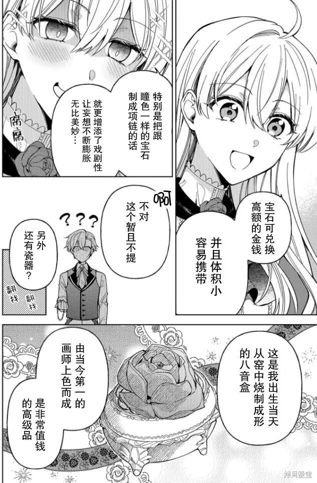 贵腐人罗莎在暗中守护爱,第03話,第8张