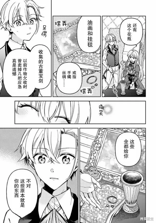 贵腐人罗莎在暗中守护爱,第03話,第9张