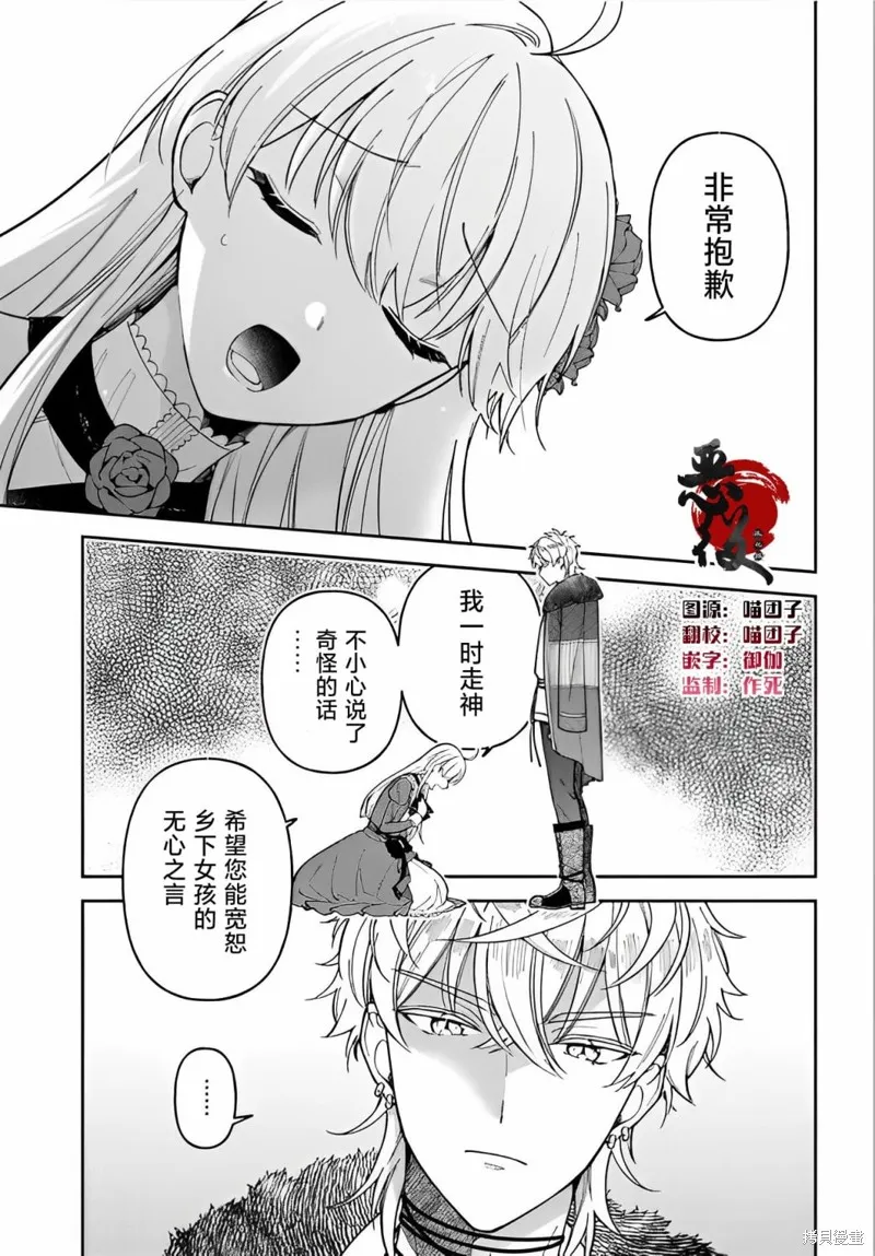 贵腐人罗莎在暗中守护爱,第12話,第1张