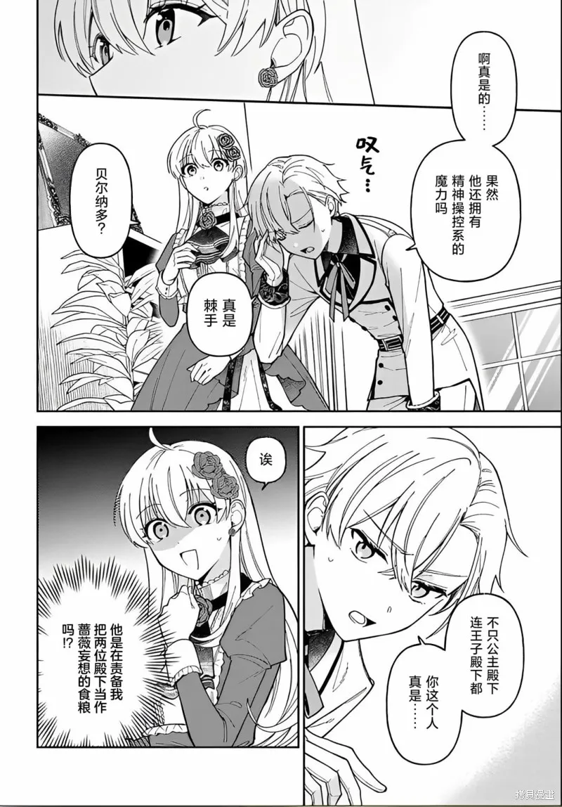 贵腐人罗莎在暗中守护爱,第12話,第10张