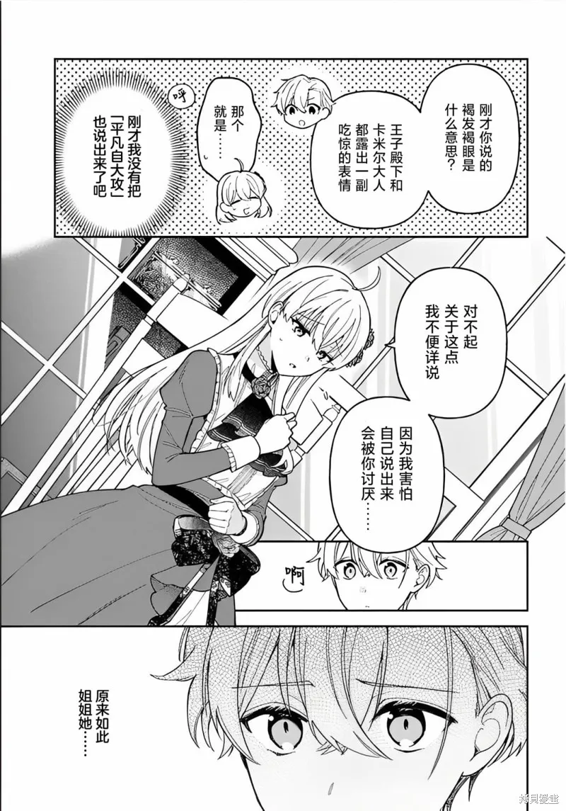 贵腐人罗莎在暗中守护爱,第12話,第11张