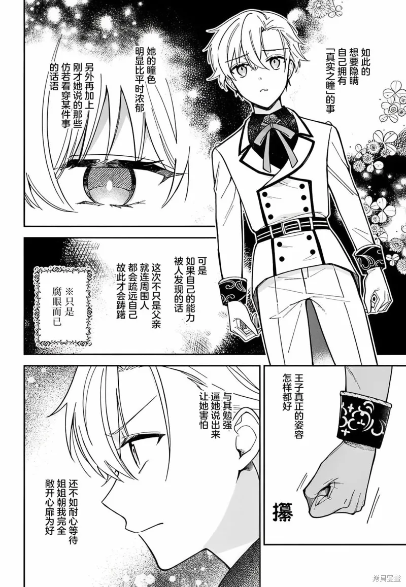 贵腐人罗莎在暗中守护爱,第12話,第12张