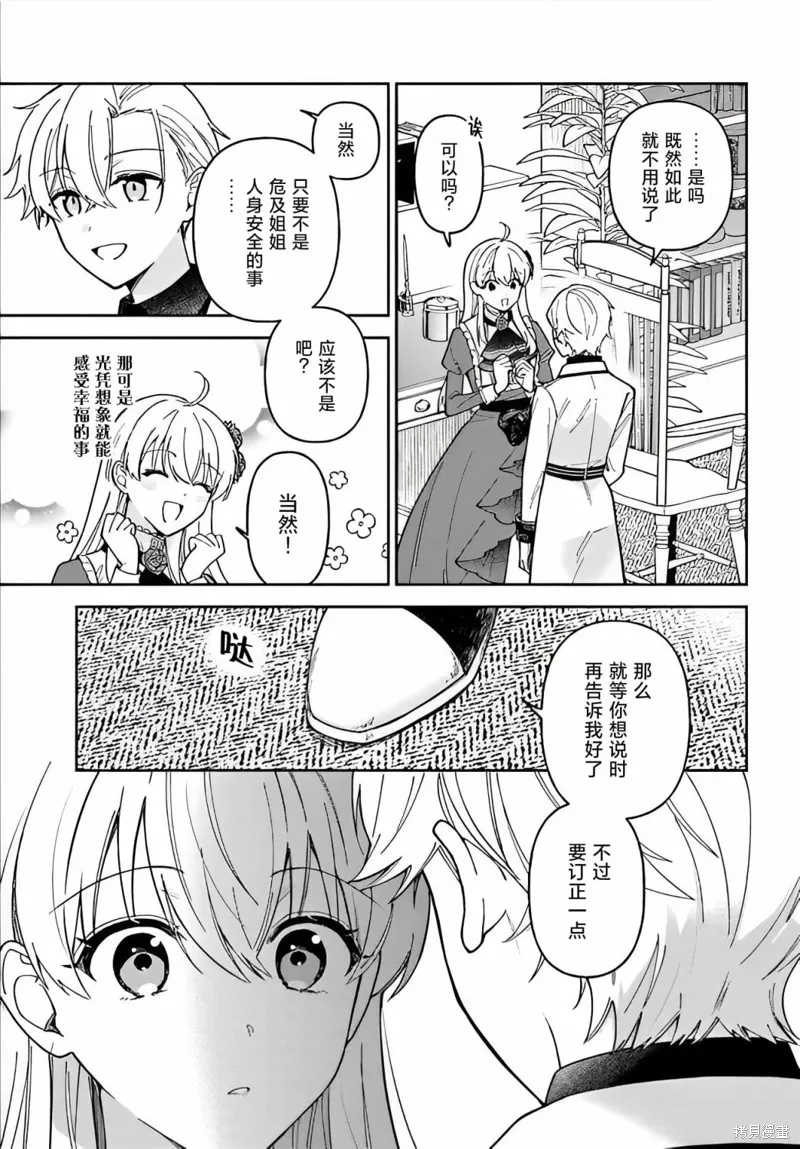 贵腐人罗莎在暗中守护爱,第12話,第13张