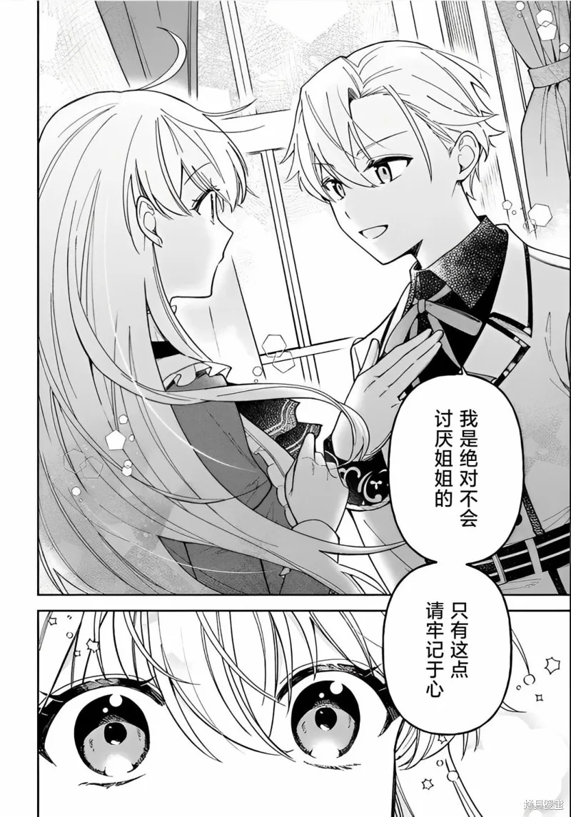 贵腐人罗莎在暗中守护爱,第12話,第14张
