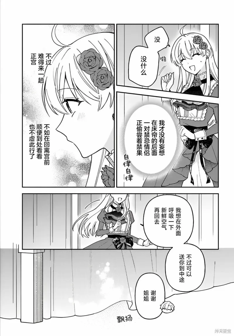 贵腐人罗莎在暗中守护爱,第12話,第17张