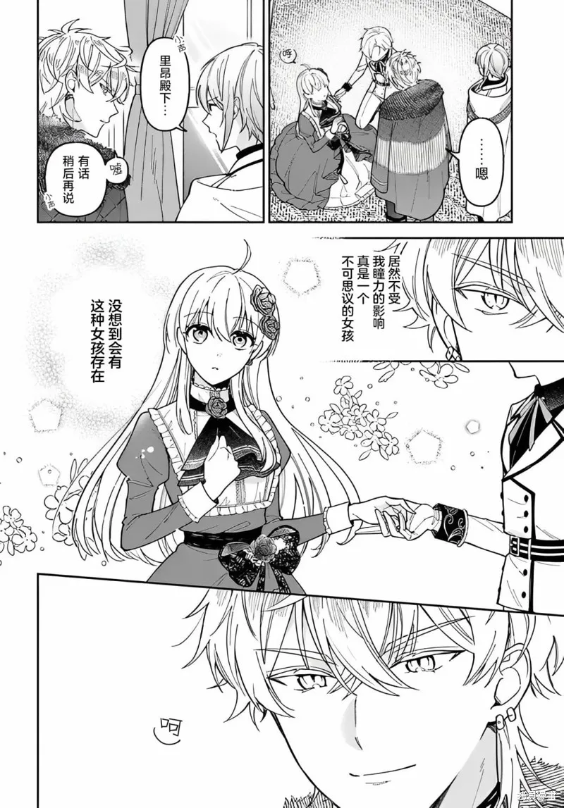 贵腐人罗莎在暗中守护爱,第12話,第2张