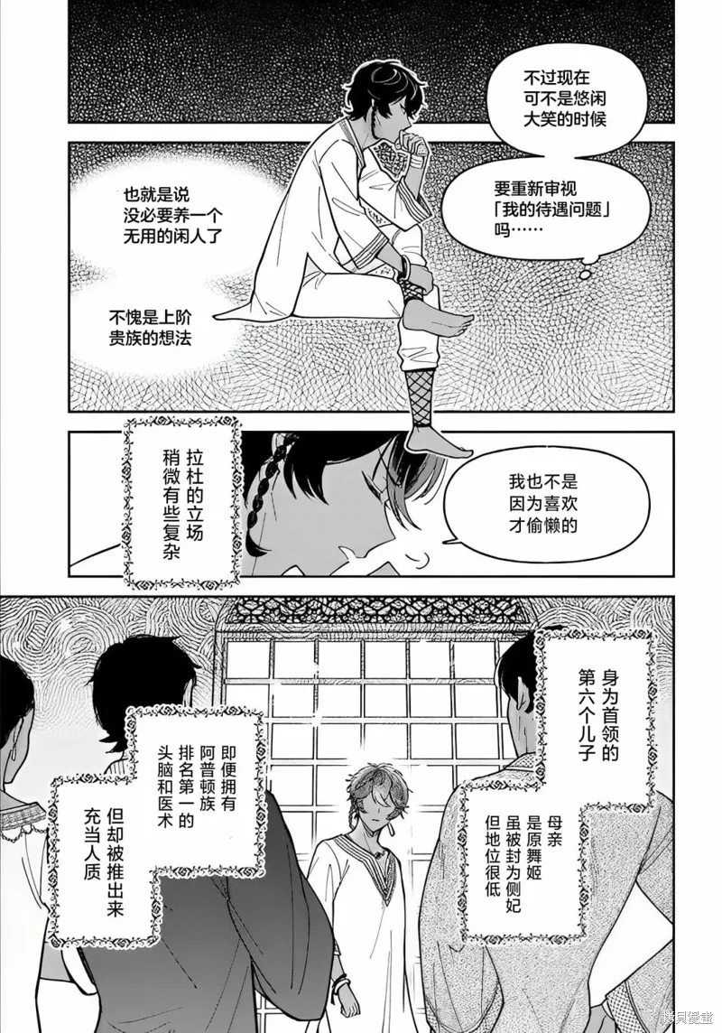 贵腐人罗莎在暗中守护爱,第12話,第20张