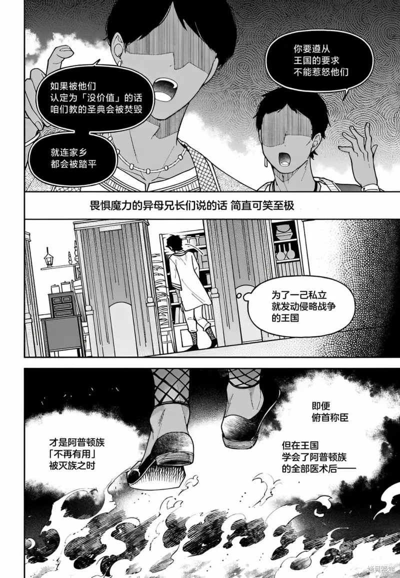 贵腐人罗莎在暗中守护爱,第12話,第21张