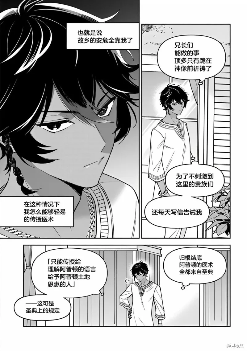 贵腐人罗莎在暗中守护爱,第12話,第22张
