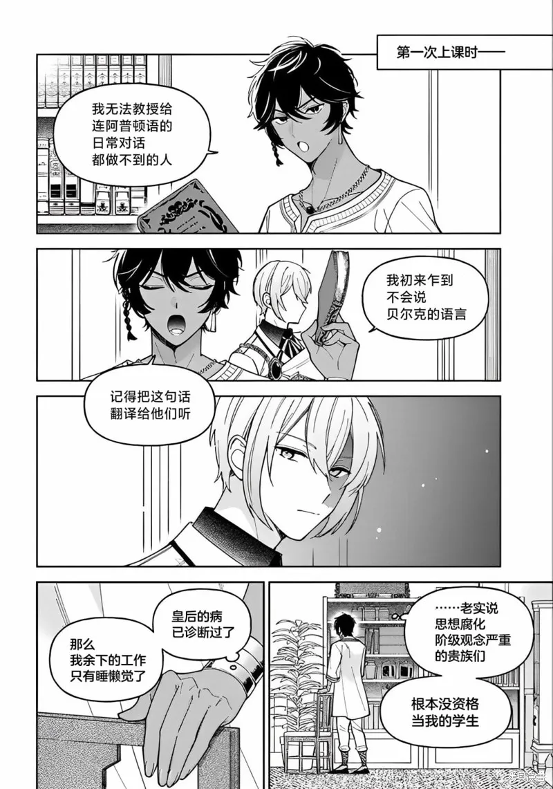 贵腐人罗莎在暗中守护爱,第12話,第23张