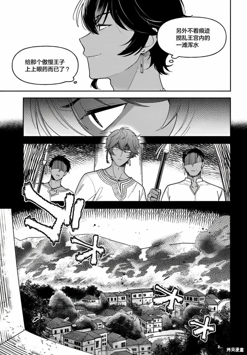 贵腐人罗莎在暗中守护爱,第12話,第24张