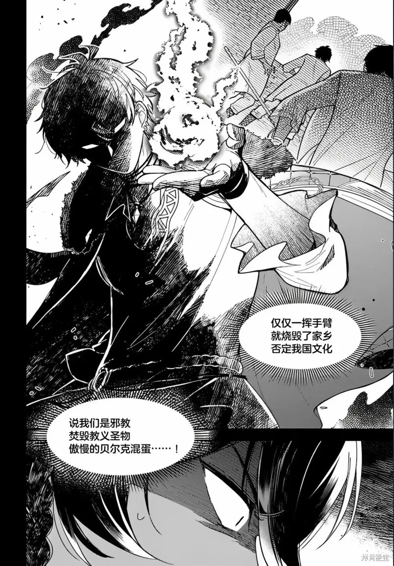 贵腐人罗莎在暗中守护爱,第12話,第25张