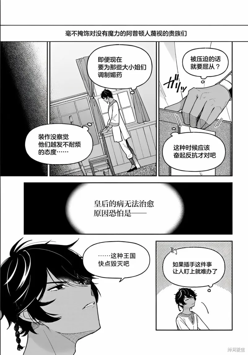 贵腐人罗莎在暗中守护爱,第12話,第26张