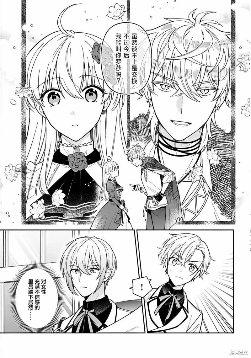 贵腐人罗莎在暗中守护爱,第12話,第3张
