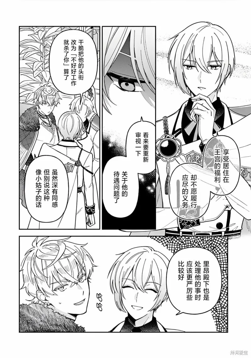 贵腐人罗莎在暗中守护爱,第12話,第6张