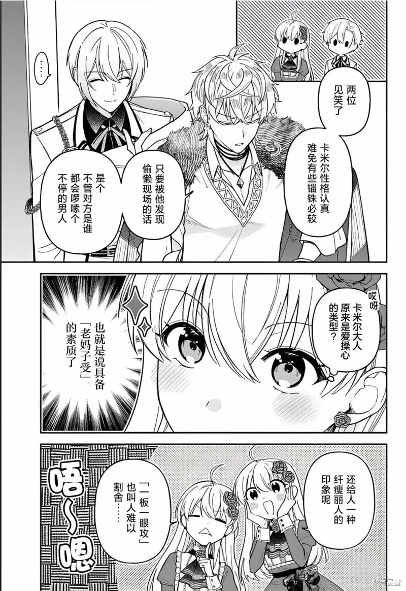 贵腐人罗莎在暗中守护爱,第12話,第7张