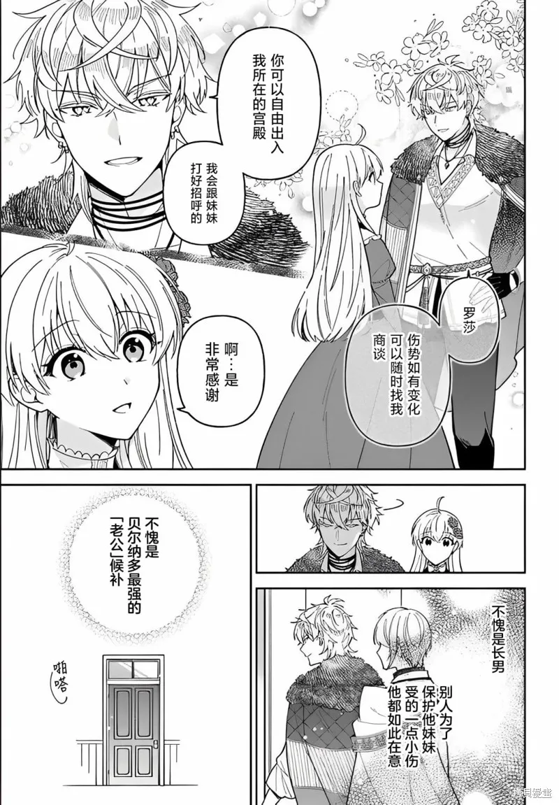 贵腐人罗莎在暗中守护爱,第12話,第9张