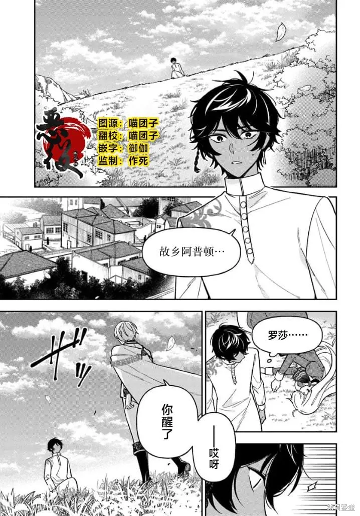 贵腐人罗莎在暗中守护爱,第16話,第1张