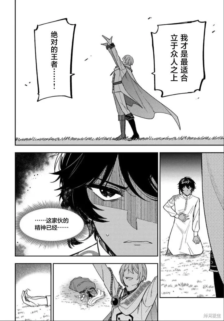 贵腐人罗莎在暗中守护爱,第16話,第10张
