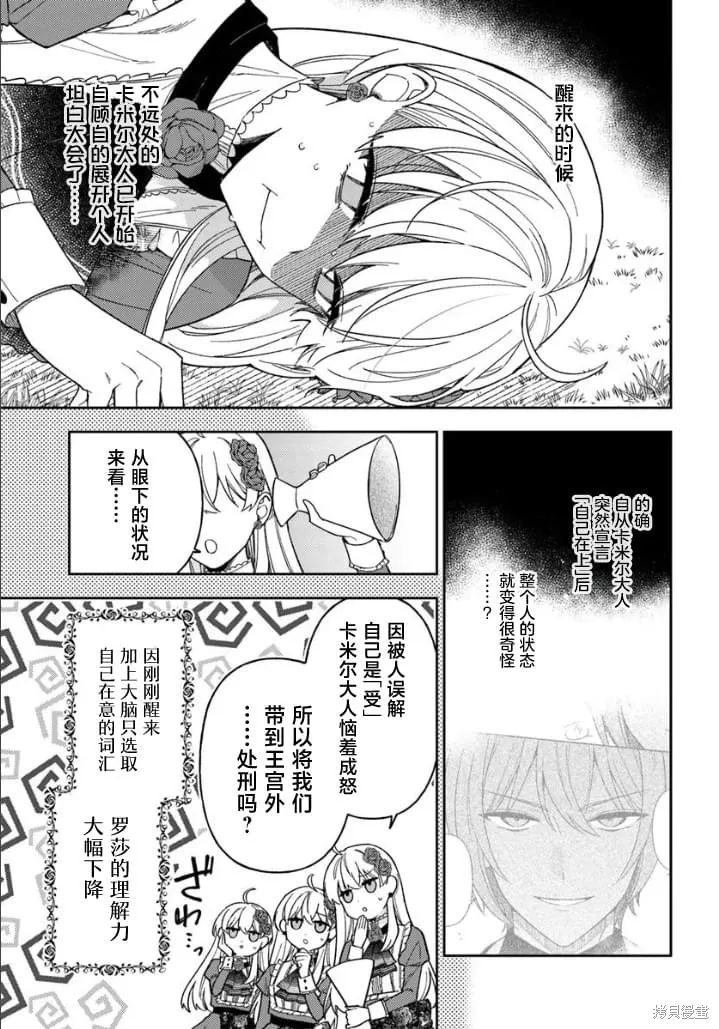 贵腐人罗莎在暗中守护爱,第16話,第11张