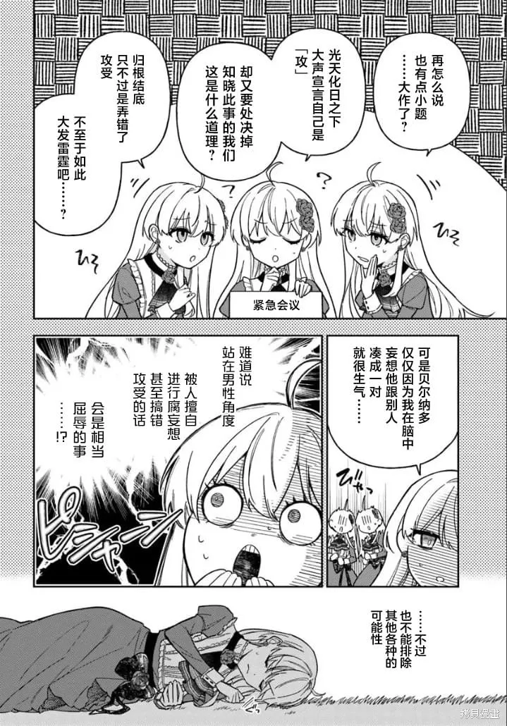贵腐人罗莎在暗中守护爱,第16話,第12张
