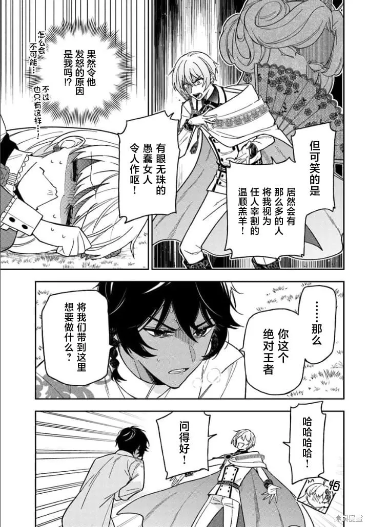 贵腐人罗莎在暗中守护爱,第16話,第13张