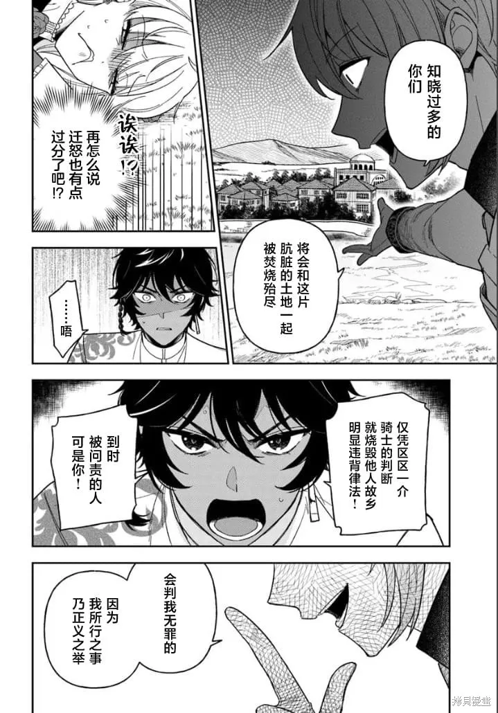 贵腐人罗莎在暗中守护爱,第16話,第14张