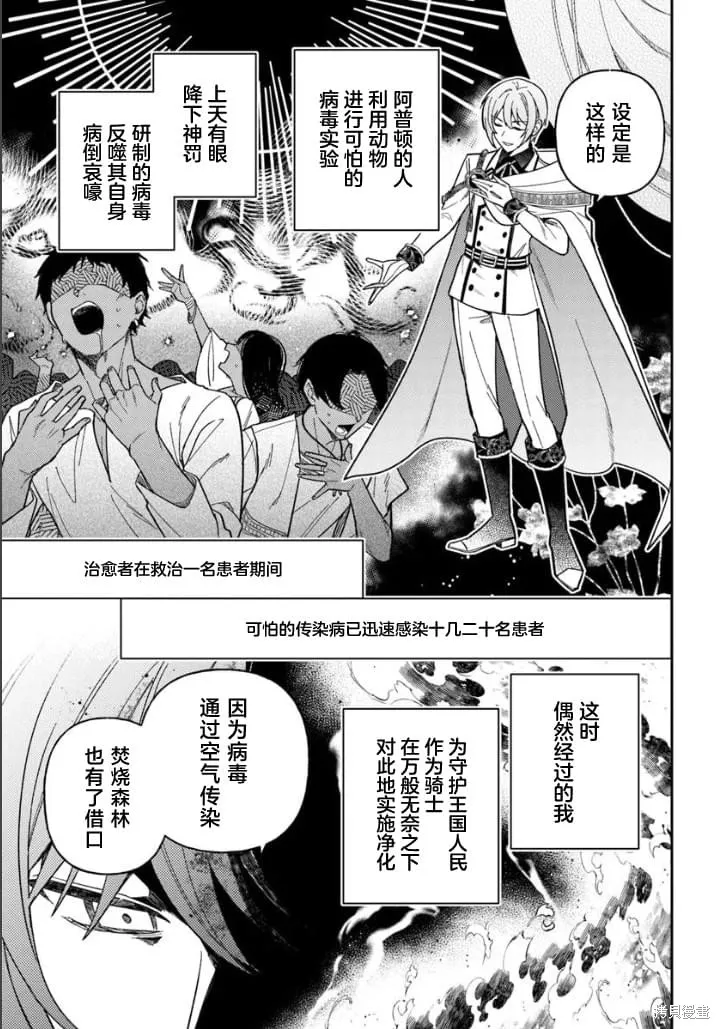 贵腐人罗莎在暗中守护爱,第16話,第15张