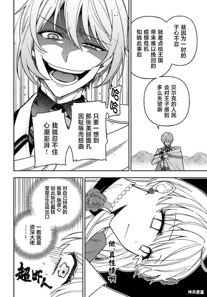 贵腐人罗莎在暗中守护爱,第16話,第16张