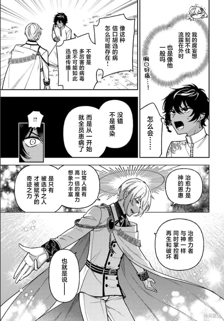 贵腐人罗莎在暗中守护爱,第16話,第17张