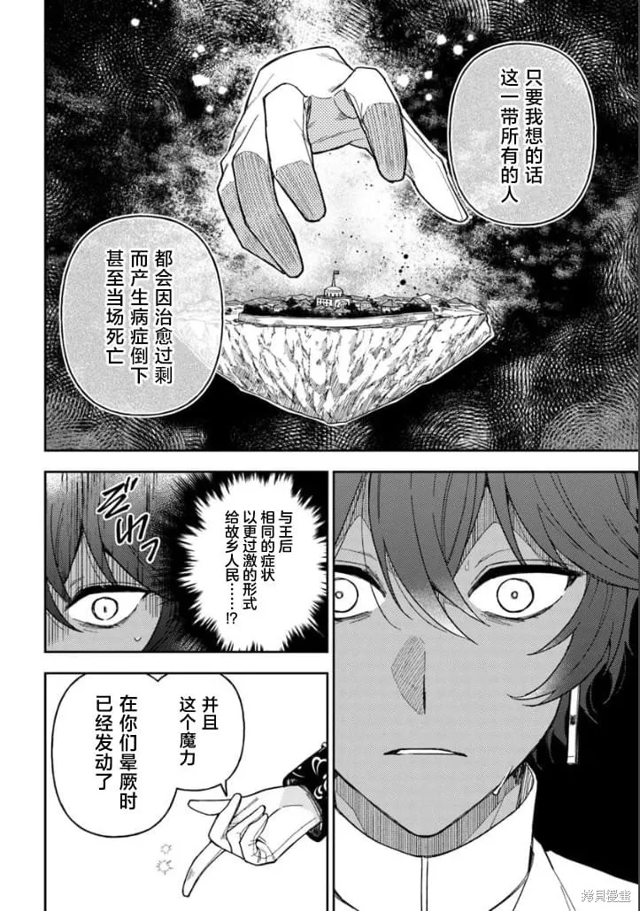贵腐人罗莎在暗中守护爱,第16話,第18张