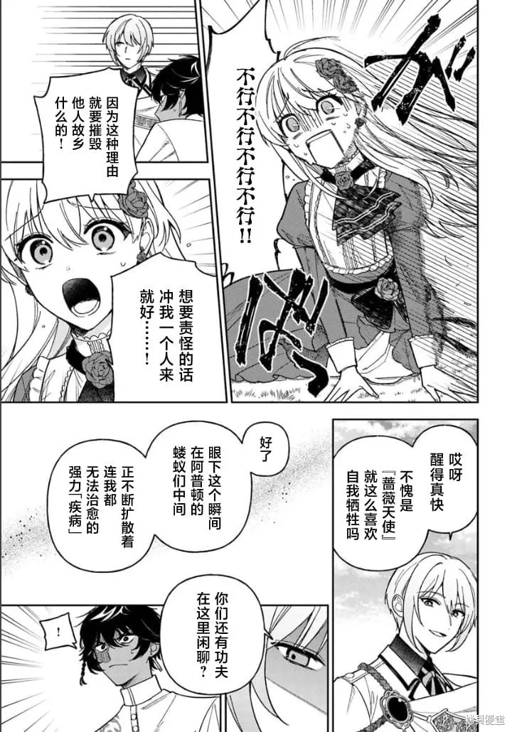 贵腐人罗莎在暗中守护爱,第16話,第19张